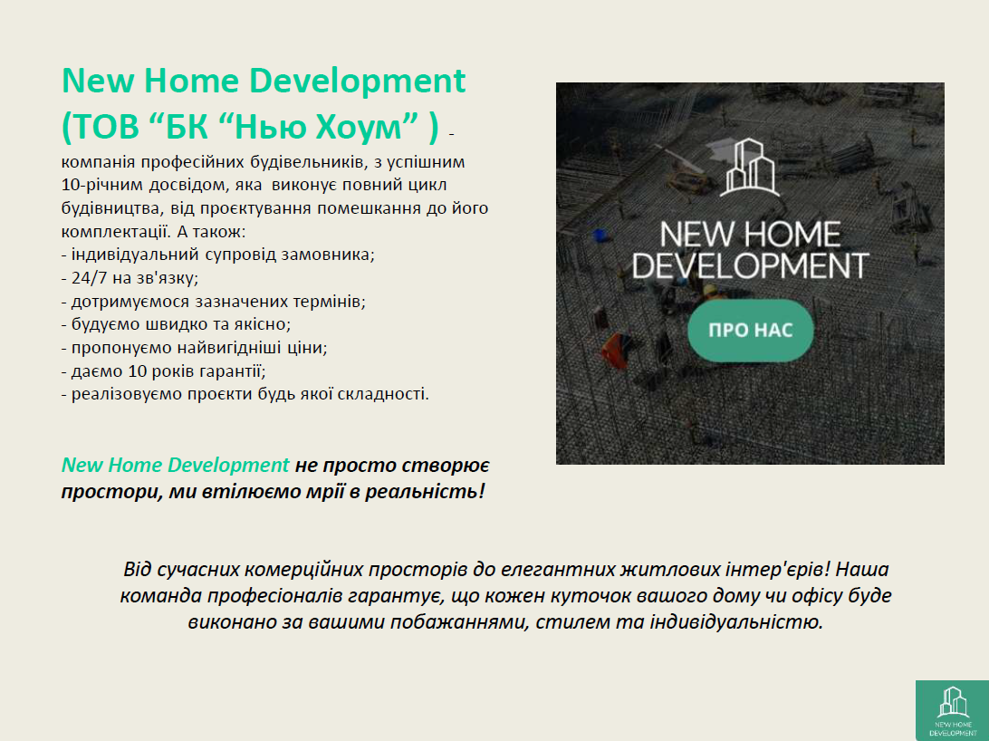 🏙️New Home Development (ТОВ “БК “Нью Хоум”) - дійсний член КБУ!