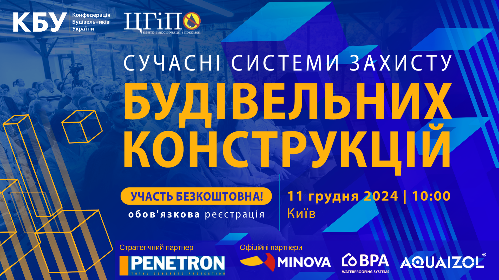🌊Не пропустіть! Професійний форум: СУЧАСНІ СИСТЕМИ ЗАХИСТУ БУДІВЕЛЬНИХ КОНСТРУКЦІЙ