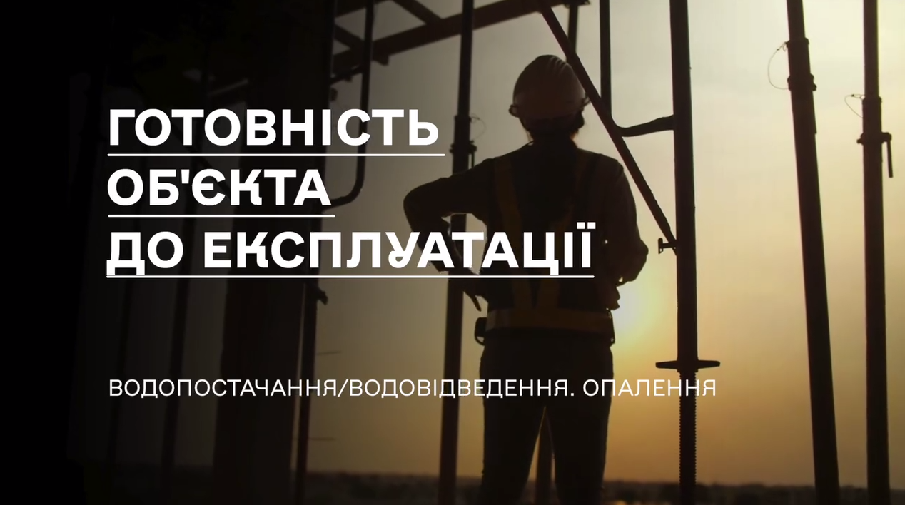 🏗️Які елементи водопостачання мають бути в готовому до введення в експлуатацію об’єкті 
