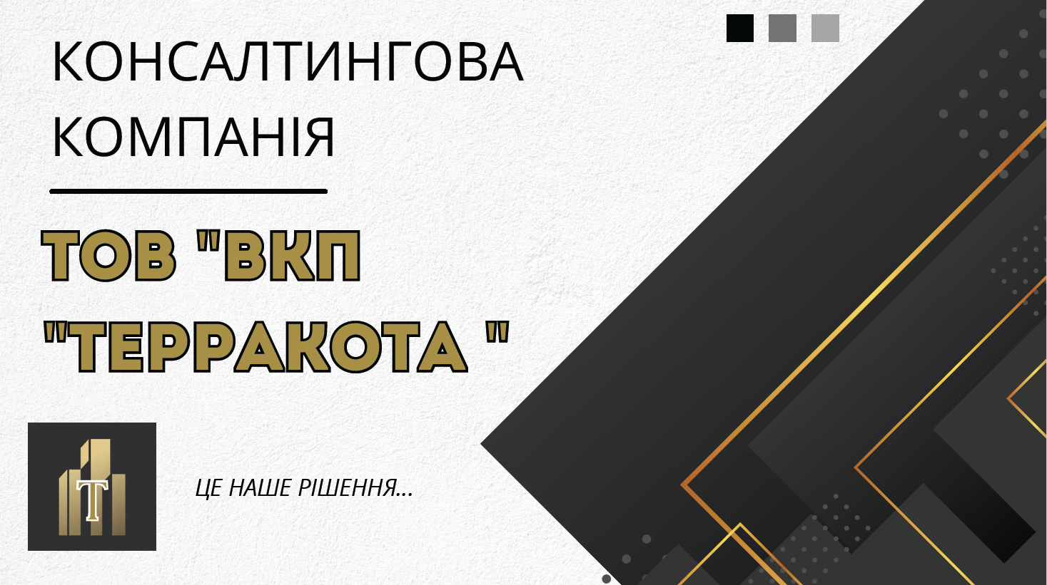 ✔️ТОВ “ВКП “ТЕРРАКОТА” - член Ради директорів КБУ!