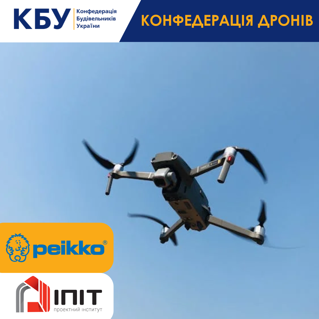 ✅“Конфедерація дронів” триває!