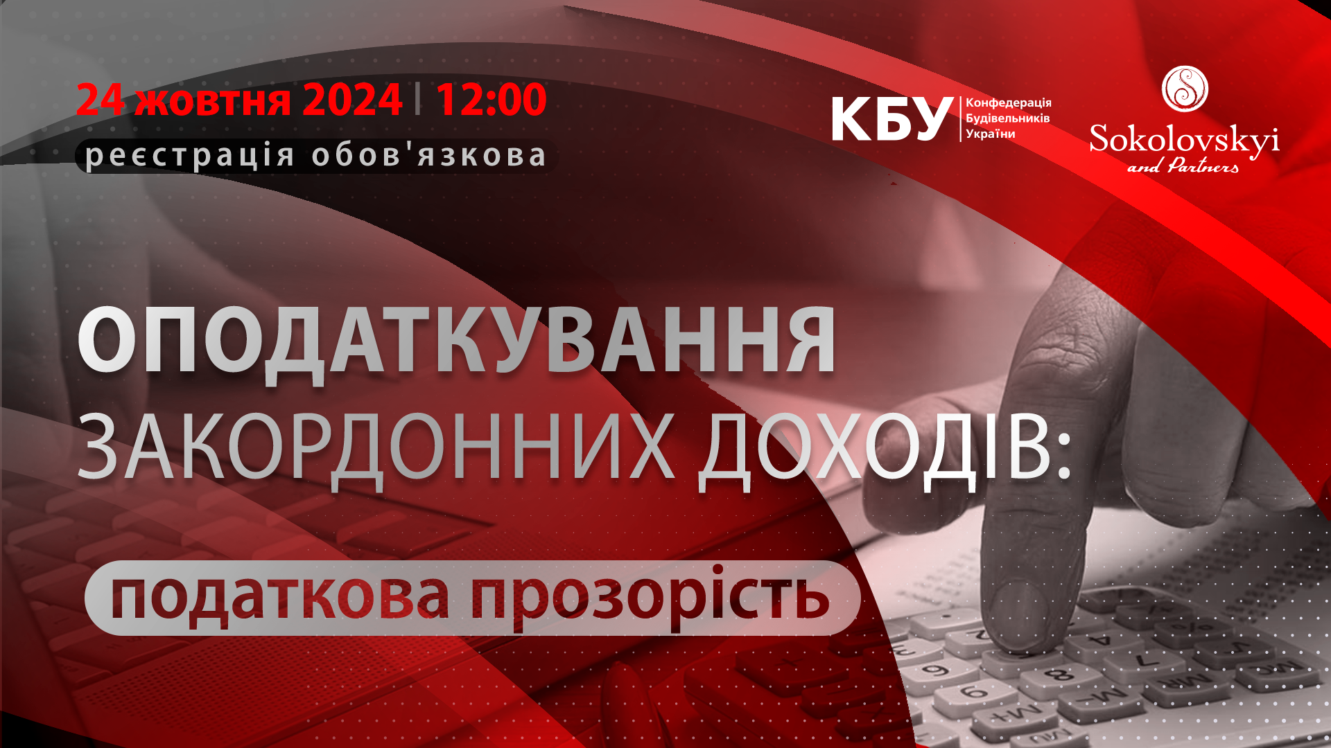 🌐Вже сьогодні! Семінар “Оподаткування закордонних доходів: податкова прозорість” 