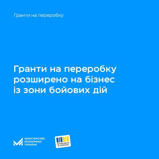 ✔️Виробники з зони бойових дій зможуть отримати гранти від держави на пільгових умовах