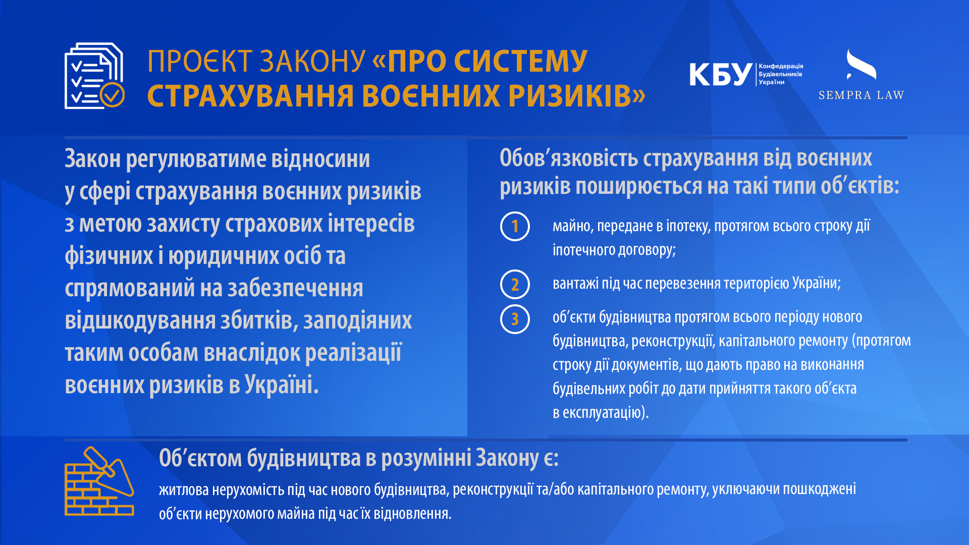 📜Проєкт закону «Про систему страхування воєнних ризиків» - огляд експерта
