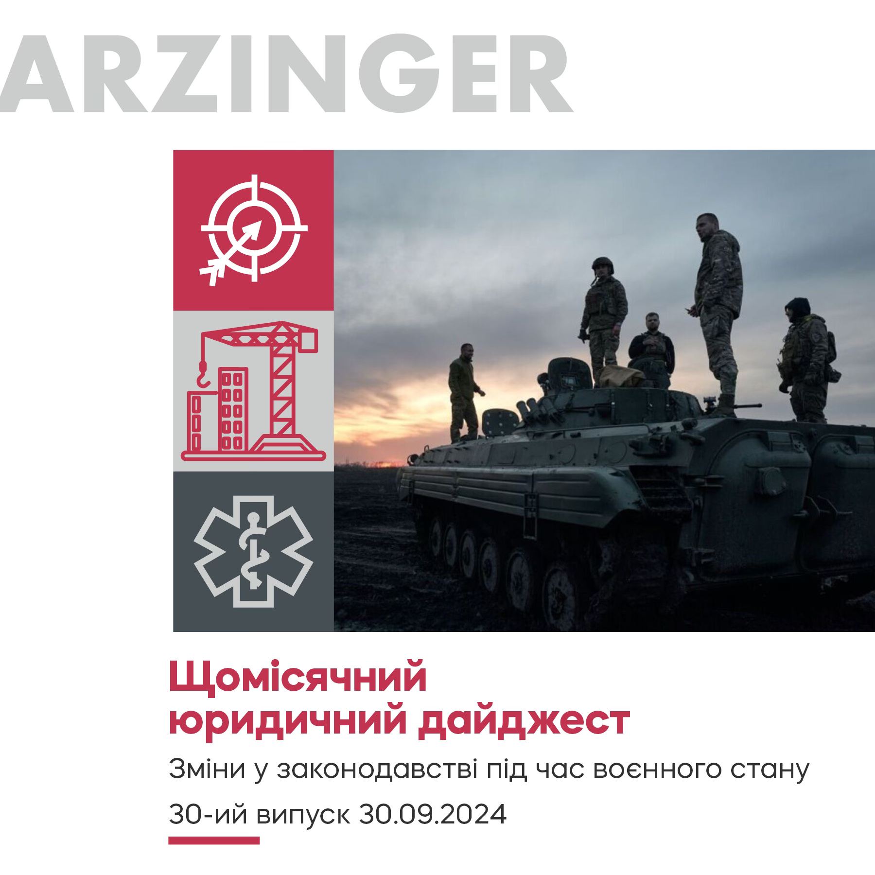 📋Нові стандарти, Містобудівний кадастр та зміни до Закону “Про публічні закупівлі” - вересневе оновлення законодавства