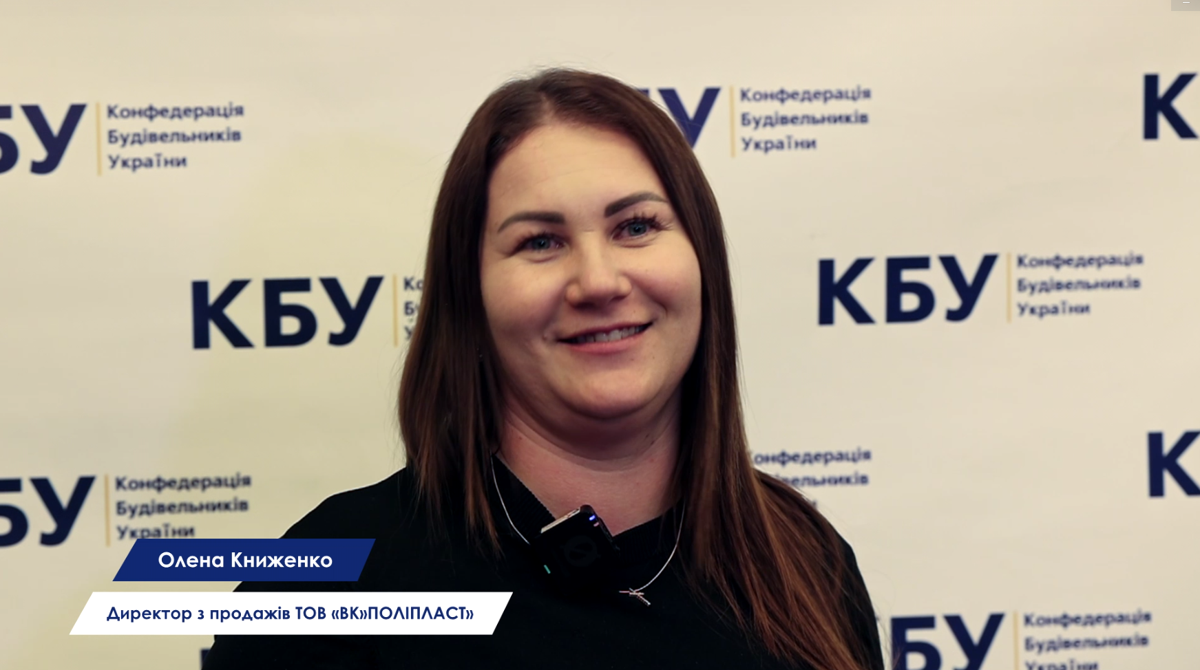 🤝ТОВ “ВК “ПОЛІПЛАСТ” - член Ради директорів КБУ!