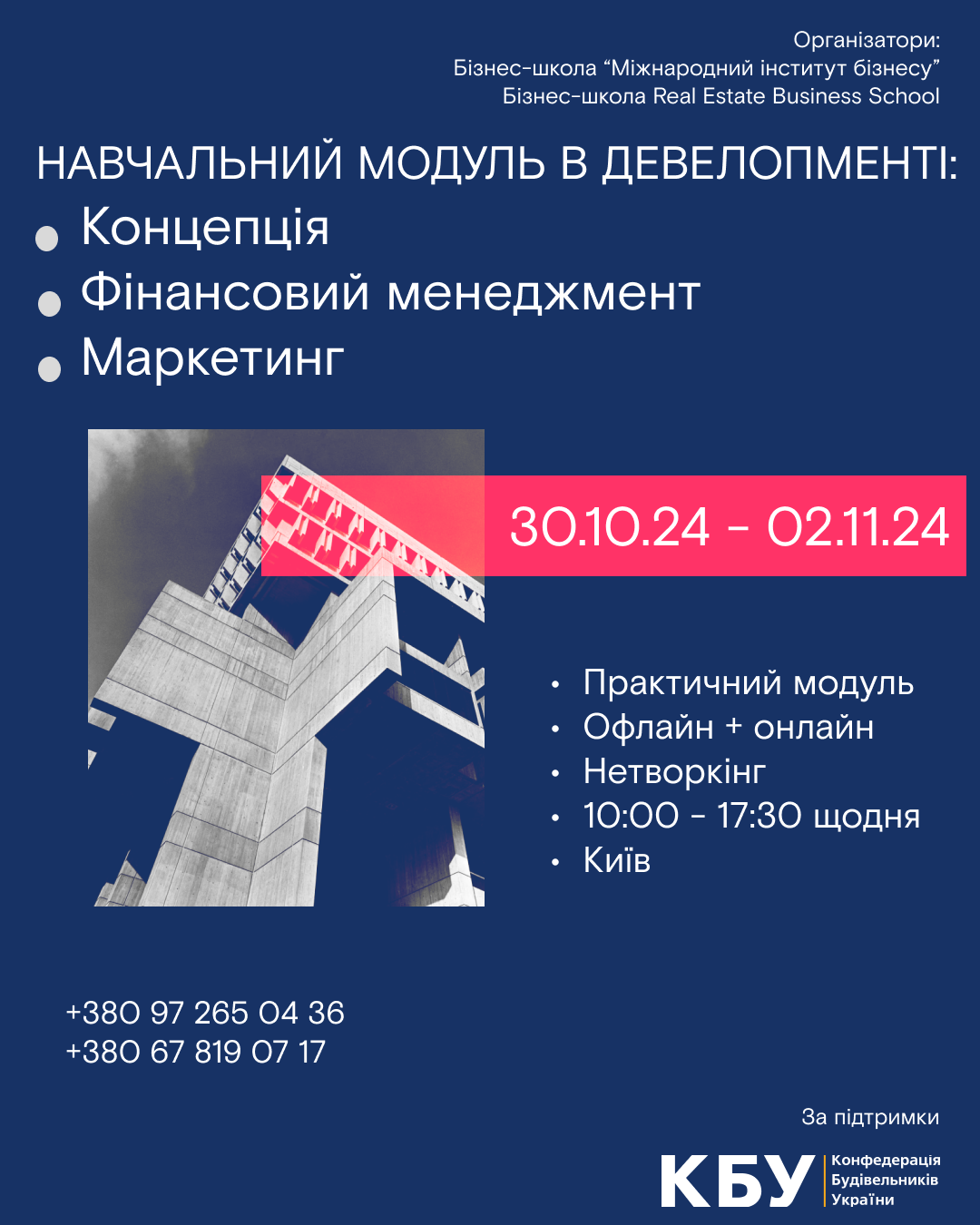 Долучайтеся до навчального модулю “Концепції, фінансовий менеджмент та маркетинг в девелопменті нерухомості” 