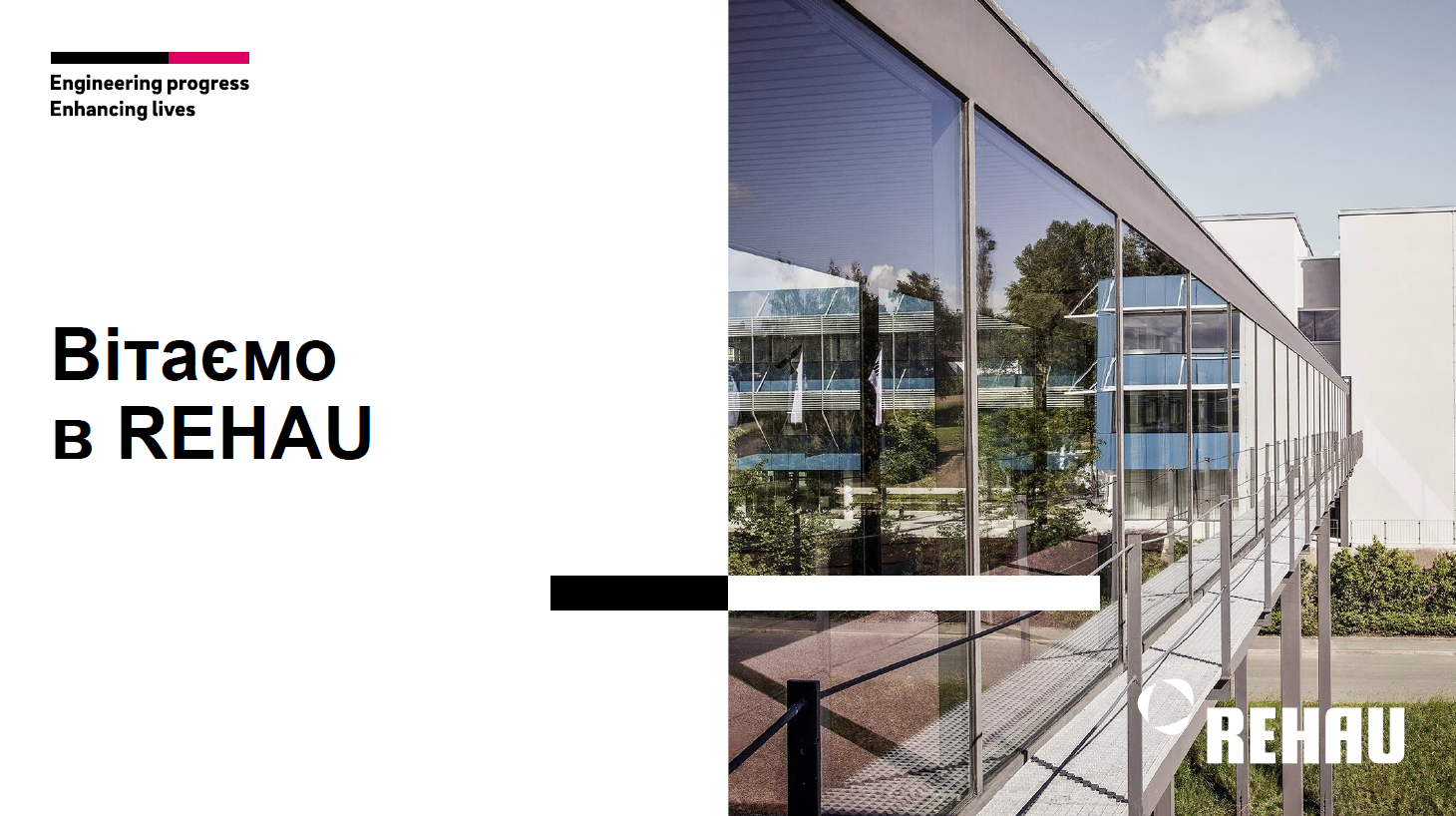 🤝Світовий лідер технологічних рішень з полімерів REHAU - член Ради директорів КБУ!