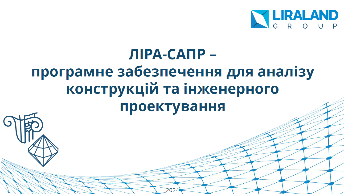 💪Провідний розробник програмного забезпечення ЛІРА САПР - дійсний член КБУ!