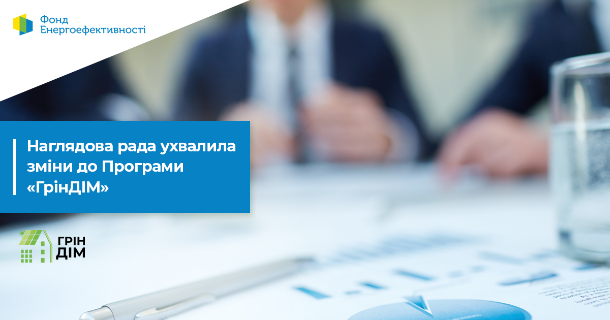 🔋Нові можливості для ОСББ та ЖБК від програми “ГрінДІМ”