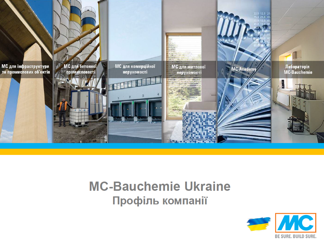 🤝01 жовтня 2024 до складу дійсних членів КБУ увійшла компанія MC-Bauchemie!