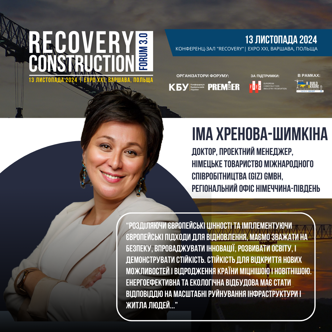 ♻️Енергоефективна та екологічна відбудова - відповідь на масштабні руйнування