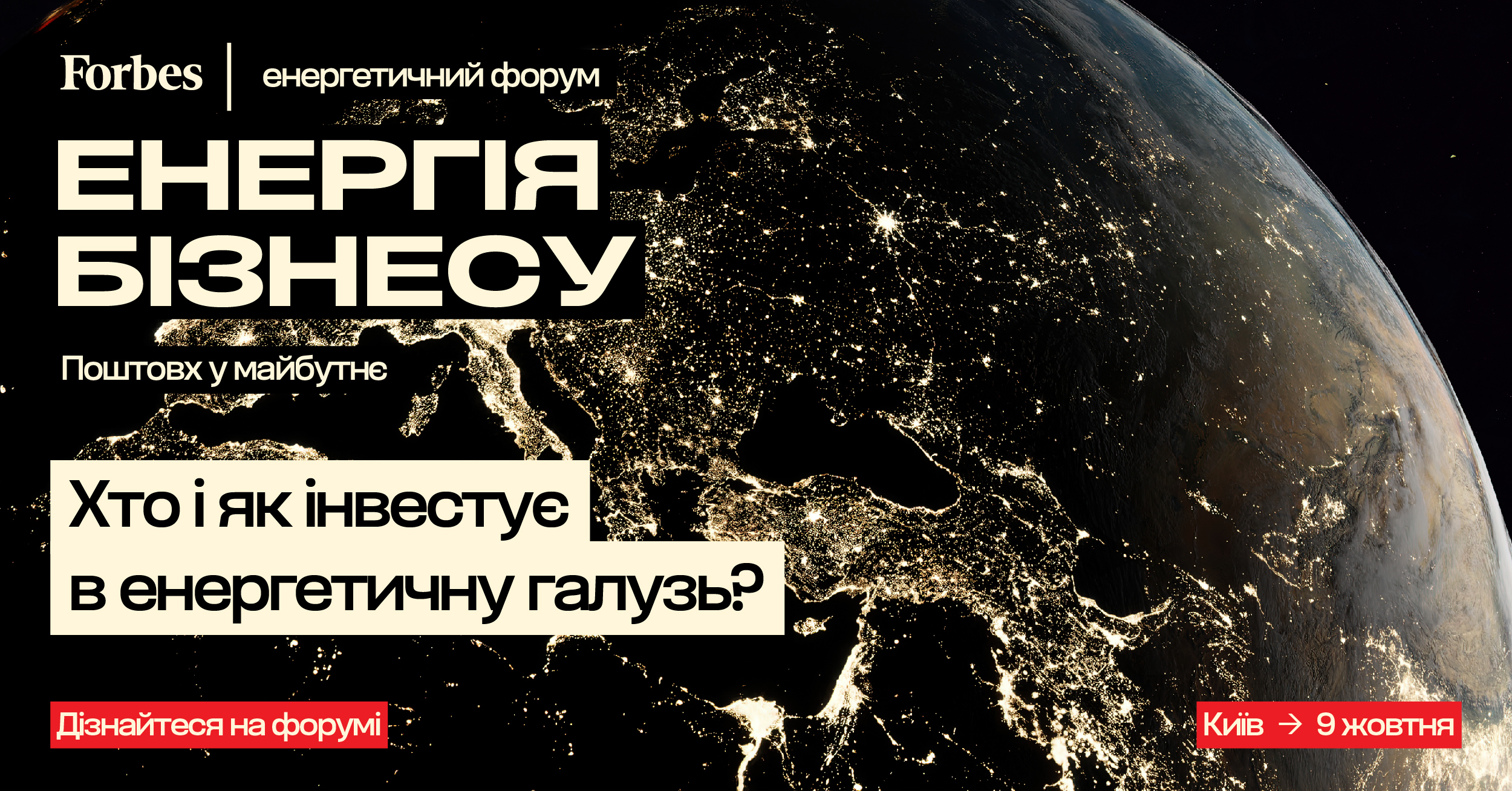 💡Енергія бізнесу: поштовх у майбутнє