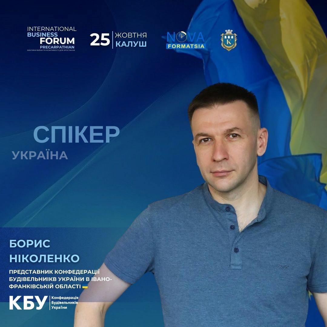 💥Спеціальна пропозиція для членів КБУ: International business forum Precarpathian!
