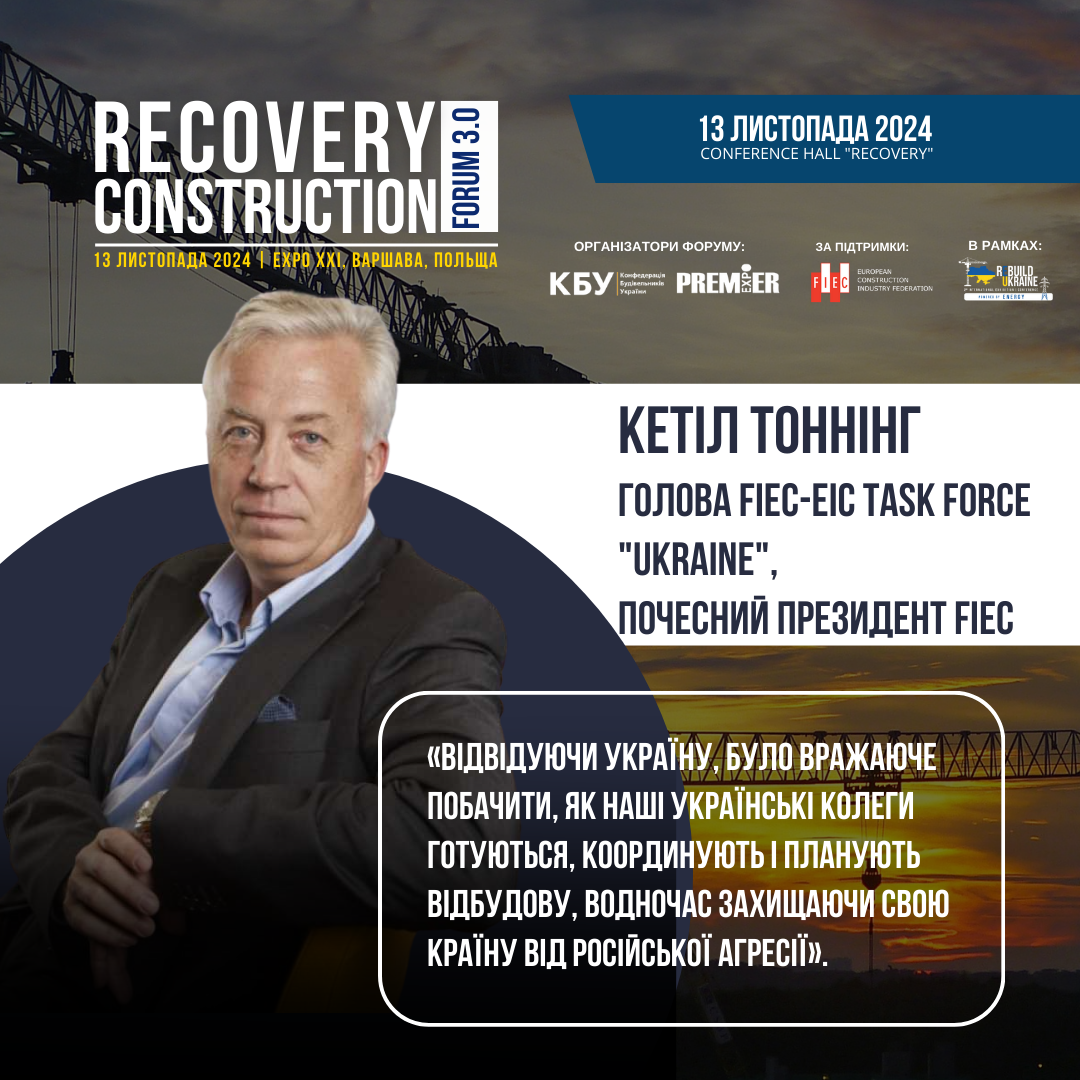 👤Кетіл Тоннінг, Голова робочої групи FIEC-EIC з питань України (Task Force "Ukraine"), Почесний Президент FIEC, виступить модератором Recovery Construction Forum 3.0, який відбудеться 13 листопада 2024 року у Варшаві, Польща. 