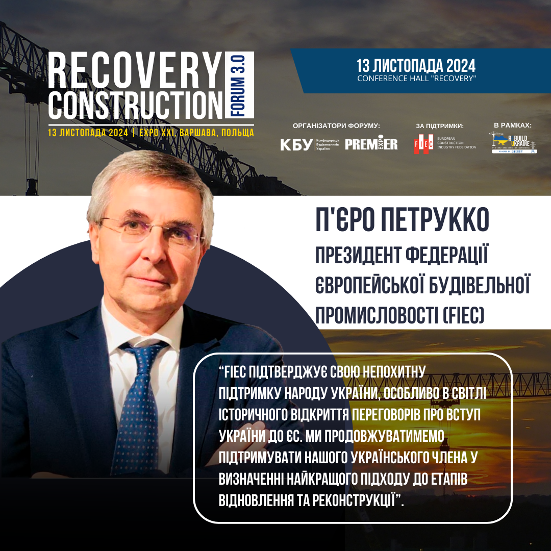 👤П'єро Петрукко, Президент Федерації європейської будівельної промисловості (FIEC), виступить модератором Recovery Construction Forum 3.0, який відбудеться 13 листопада 2024 року у Варшаві, Польща. 