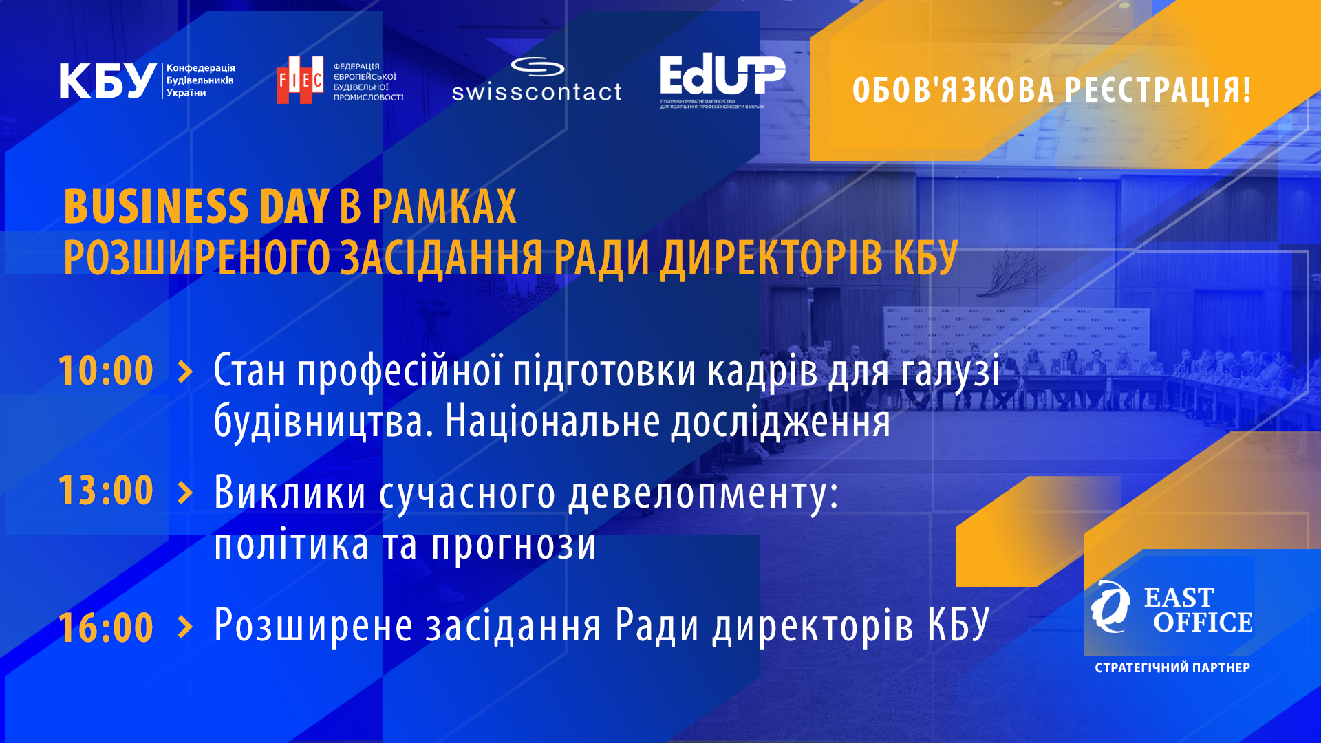 Нагадуємо, що вже 01 жовтня 2024 року відбудеться розширене засідання Ради директорів КБУ
