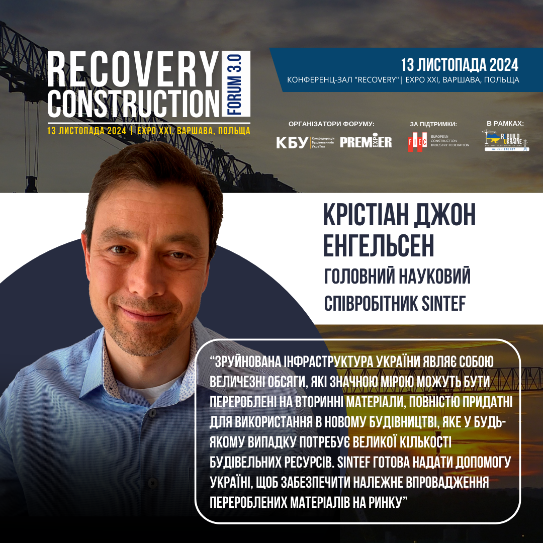 👤Крістіан Джон Енгельсен, Головний науковий співробітник SINTEF, виступить спікером Recovery Construction Forum 3.0, який відбудеться 13 листопада 2024 року у Варшаві, Польща. 