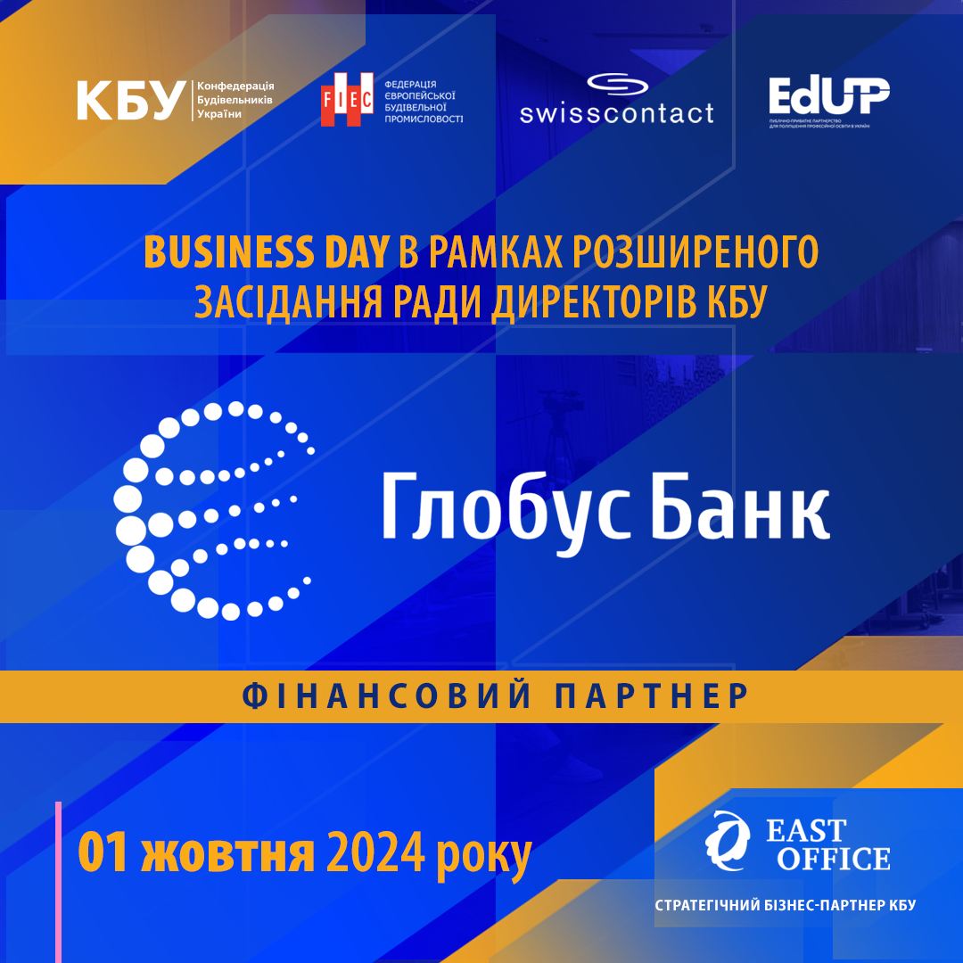 🤝Глобус Банк - фінансовий партнер Business Day, який пройде в рамках розширеного засідання Ради директорів КБУ 01 жовтня 2024 року. 