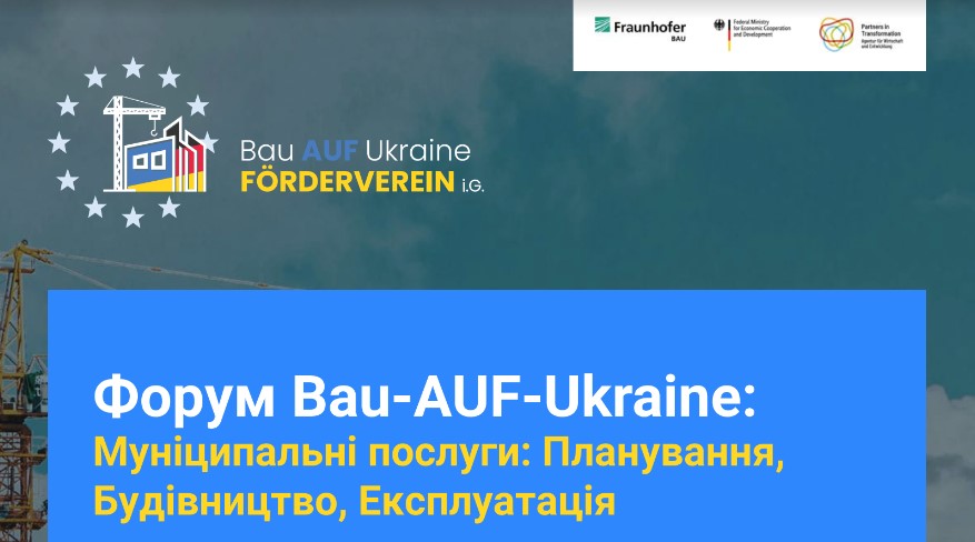 🌐Досвід планування та розвитку міської інфраструктури українських та німецьких міст