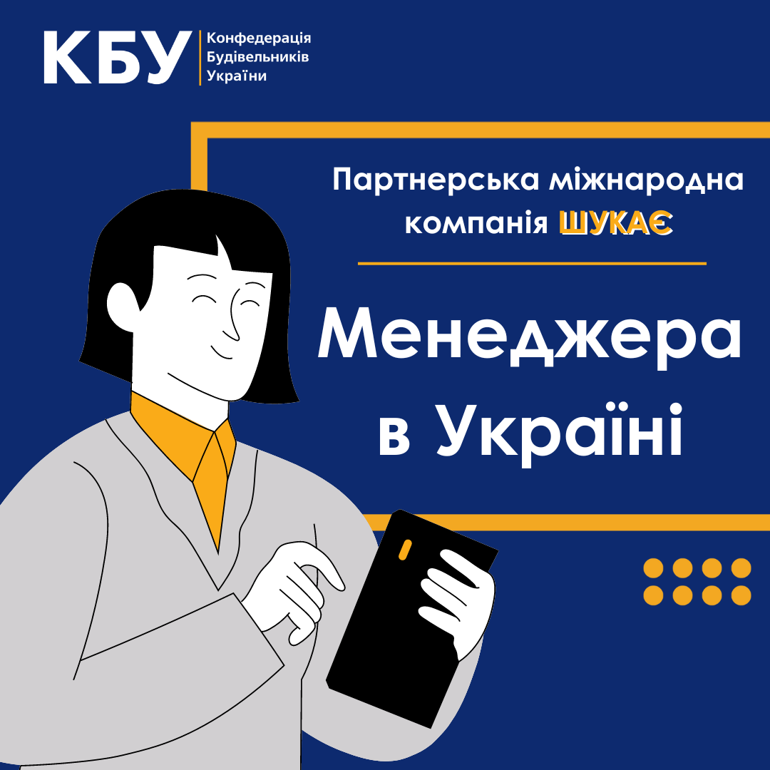 💼Відкрита вакансія: Менеджер з продажу в Україні