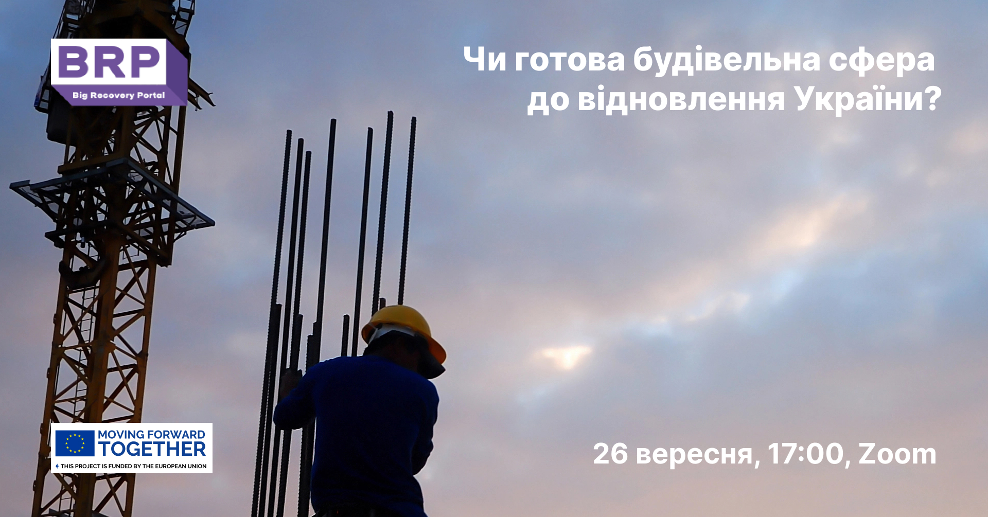 🏗️Чи готова будівельна сфера до відновлення України?