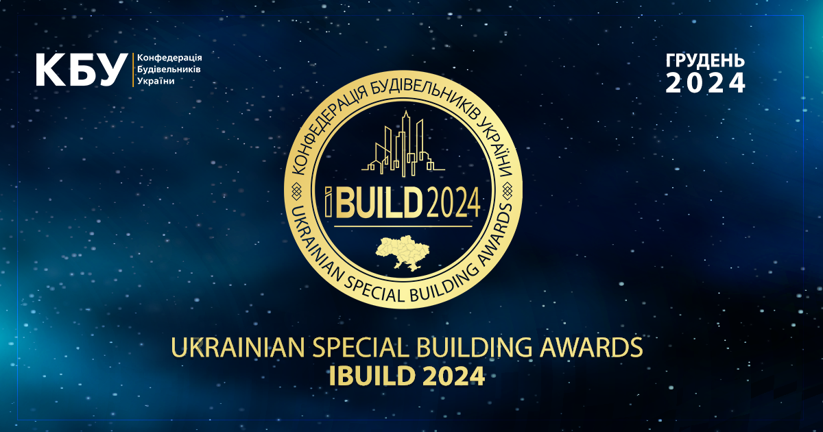 🏆РОЗПОЧАТО ПРИЙОМ ЗАЯВОК НА UKRAINIAN SPECIAL BUILDING AWARDS IBUILD 2024