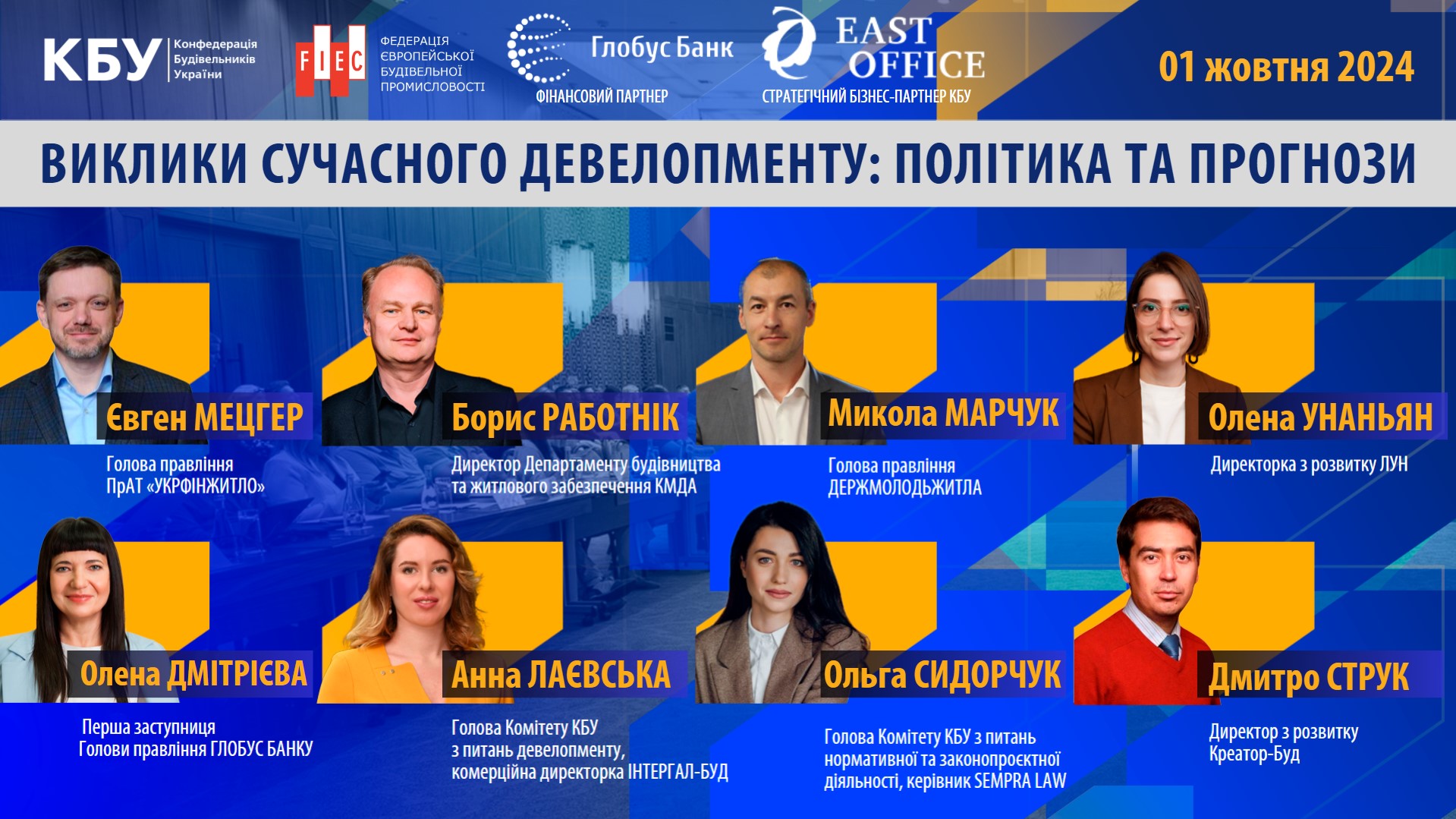 🗣️Тенденції житлового девелопменту у форматі В2В