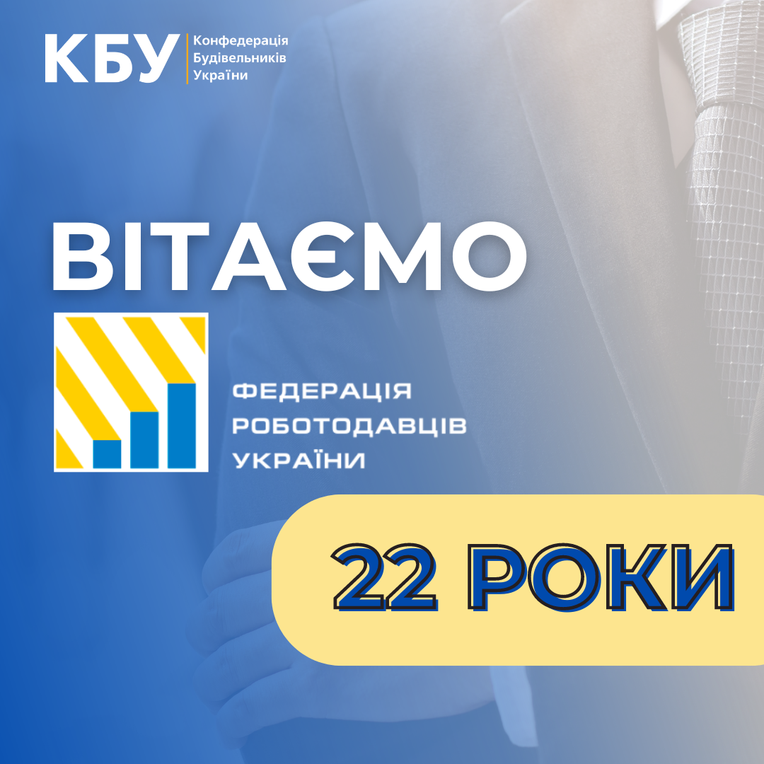 🎉Вітаємо Федерацію роботодавців України!