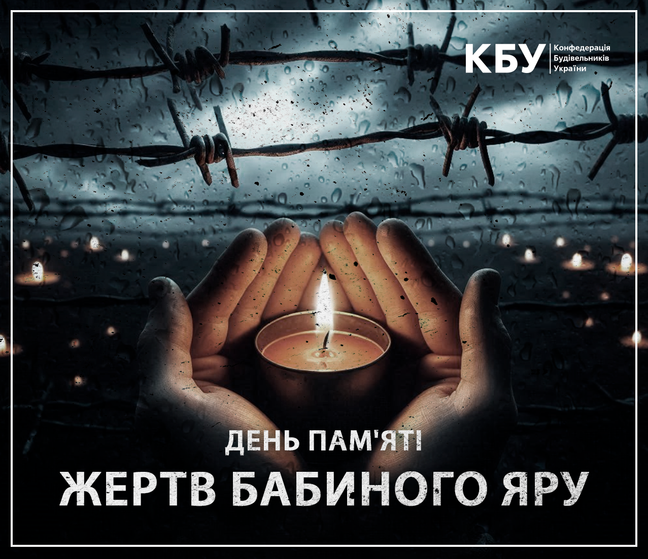 🕯️Пам’ятаємо…