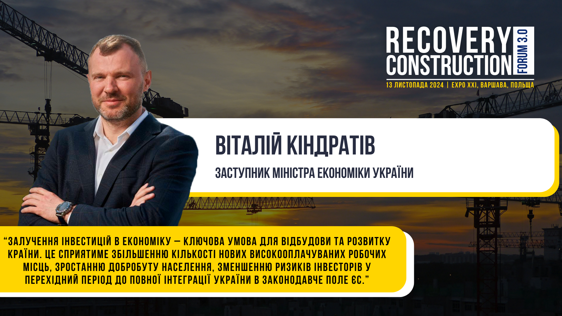 👤Віталій Кіндратів, Заступник Міністра економіки України, виступить спікером Recovery Construction Forum 3.0, який відбудеться 13 листопада 2024 року у Варшаві, Польща. 