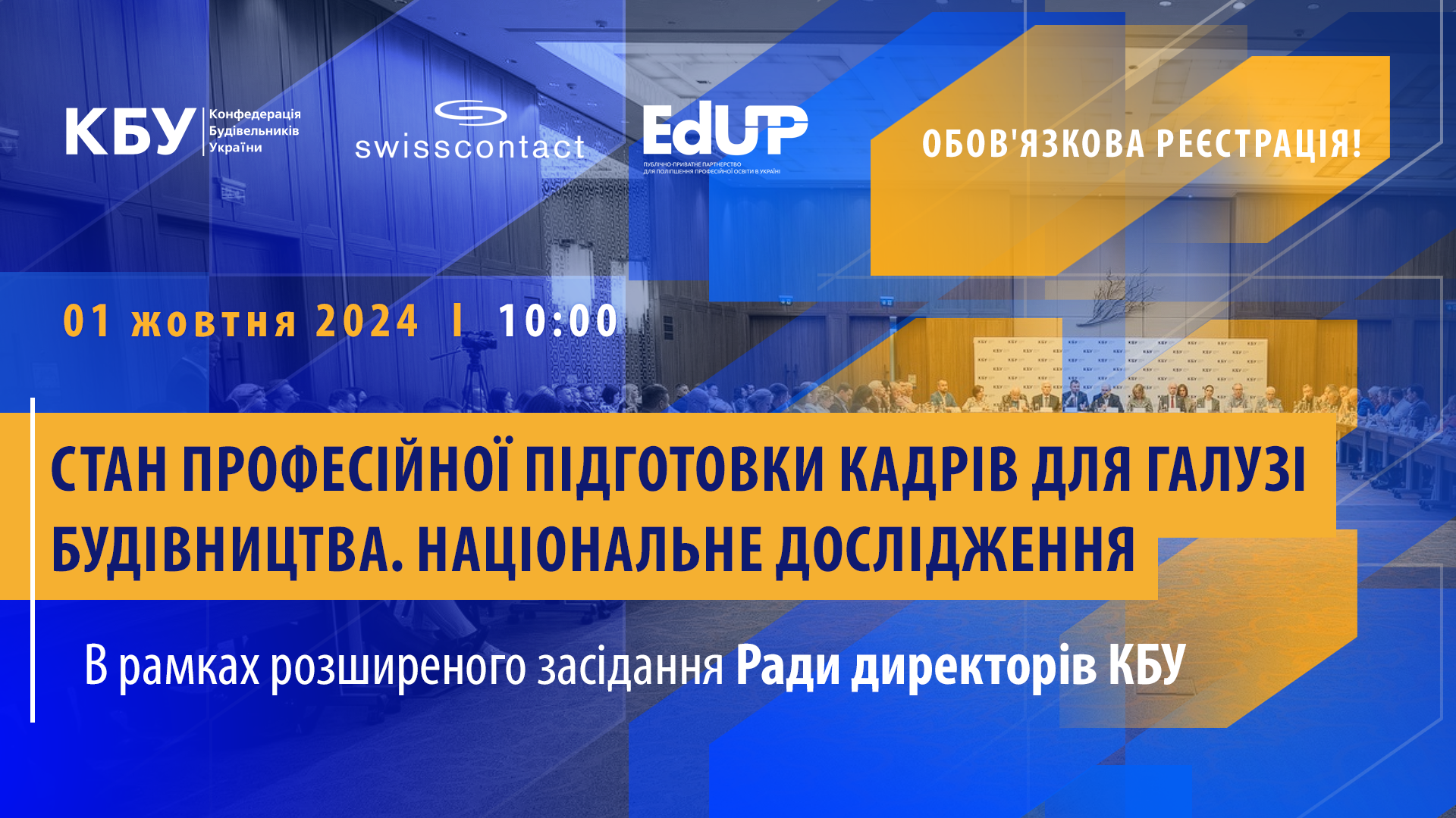 🌐Стан професійної підготовки кадрів для галузі будівництва. Національне дослідження