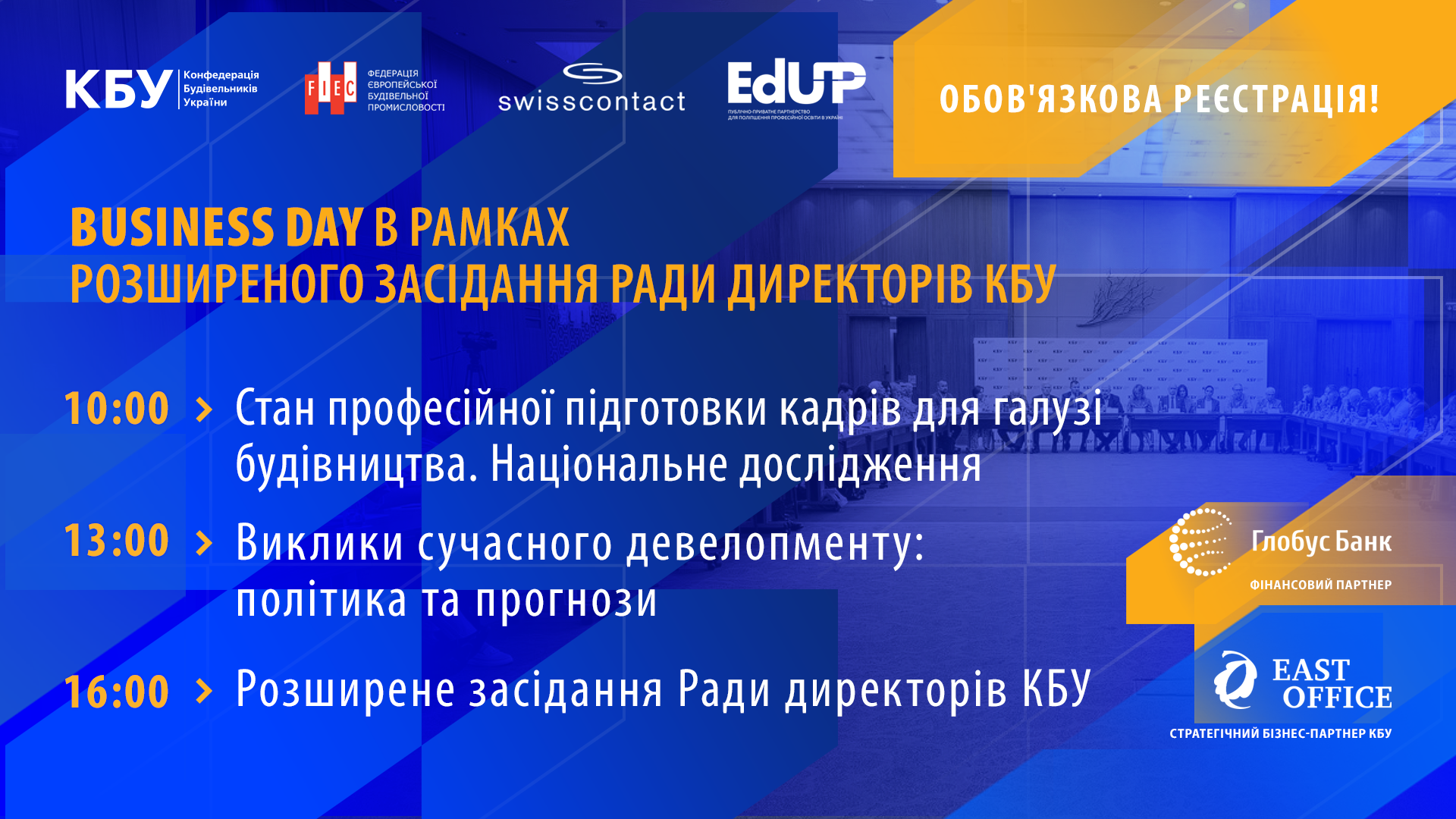 Вже завтра! Business Day в рамках розширеного засідання Ради директорів КБУ!