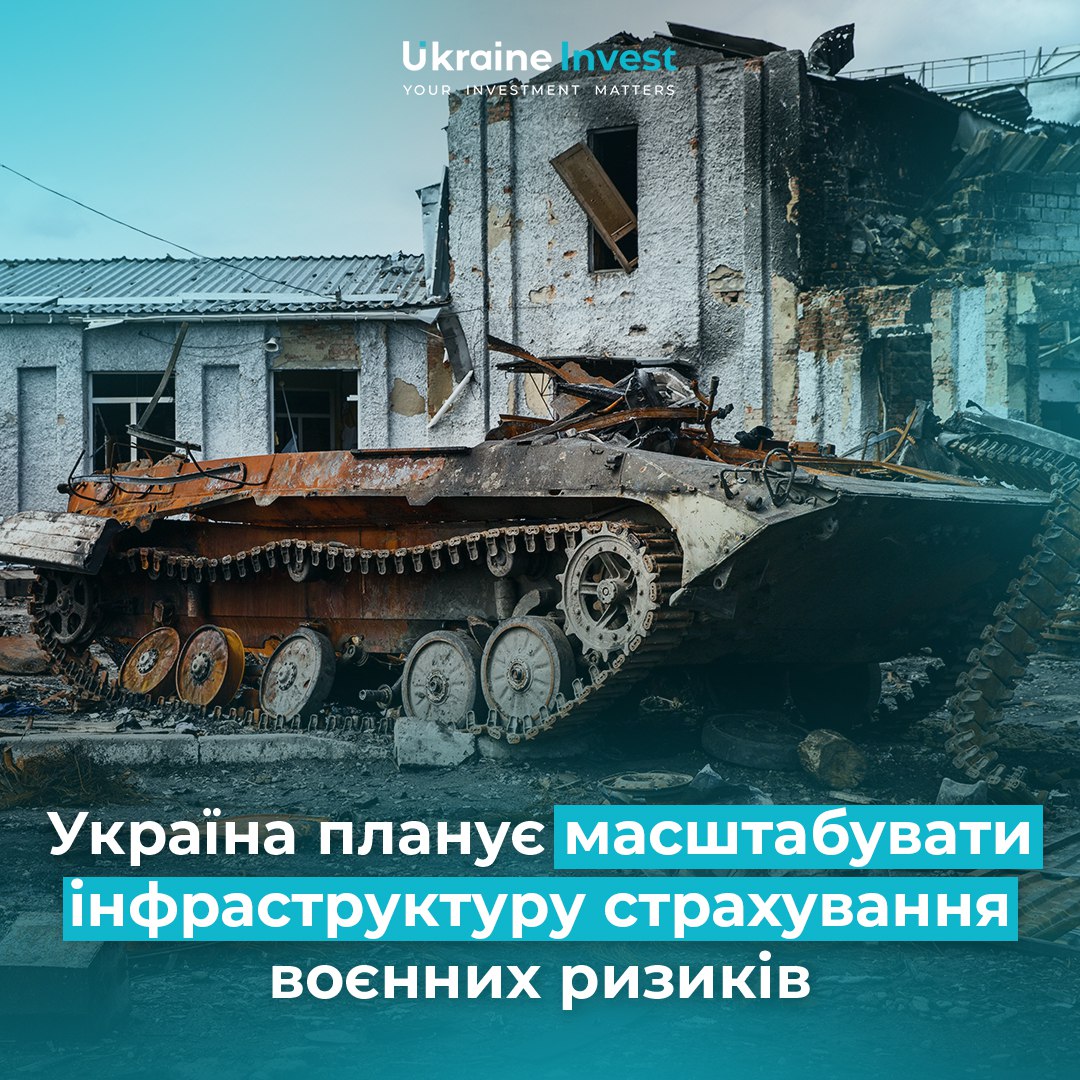 В Україні вдалось побудувати інфраструктуру страхування воєнних ризиків