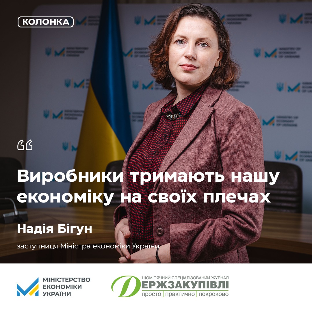  Публічні закупівлі мають стати драйвером відновлення економіки