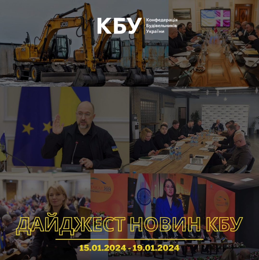 Тижневий дайджест новин від КБУ 15.01.2024 - 19.01.2024