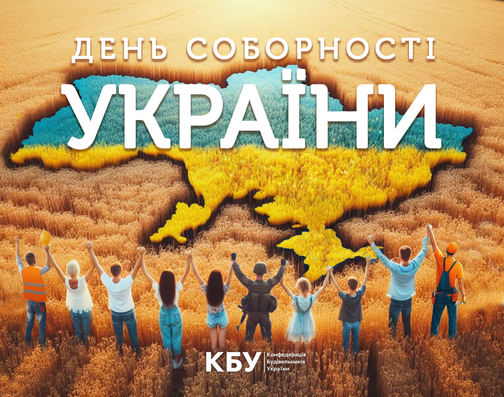 Вітаємо з Днем Соборності України! 💙💛