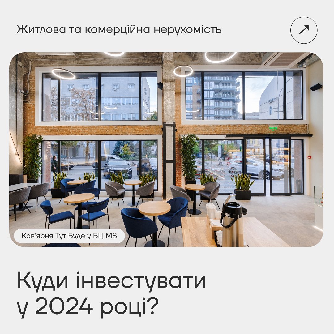 Інвестиції у 2024 році - житлова чи комерційна нерухомість?
