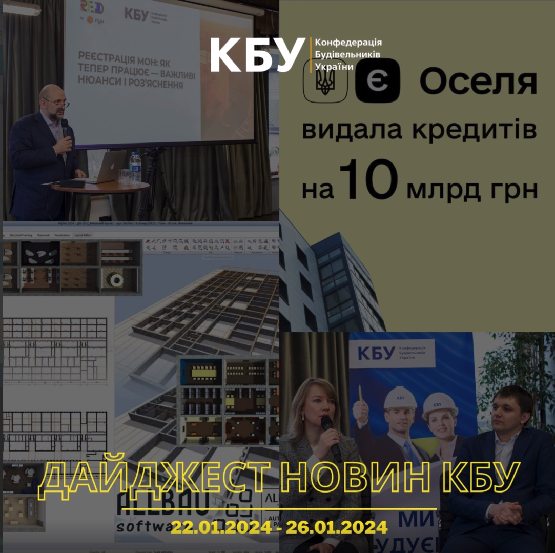 Тижневий дайджест новин 22 січня - 26 січня 2024