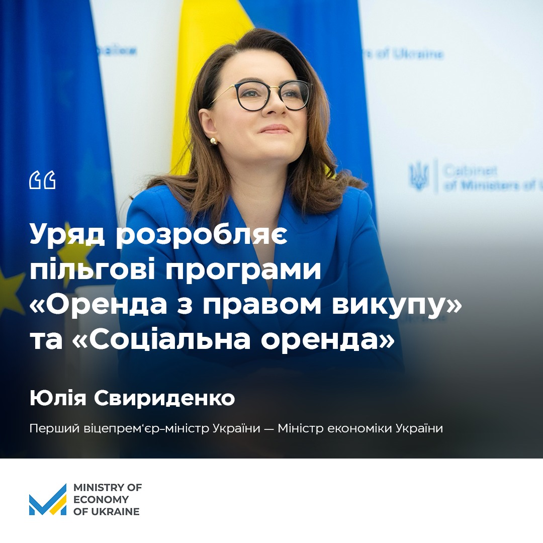 🏗️Пільгові програми для забезпечення доступним житлом