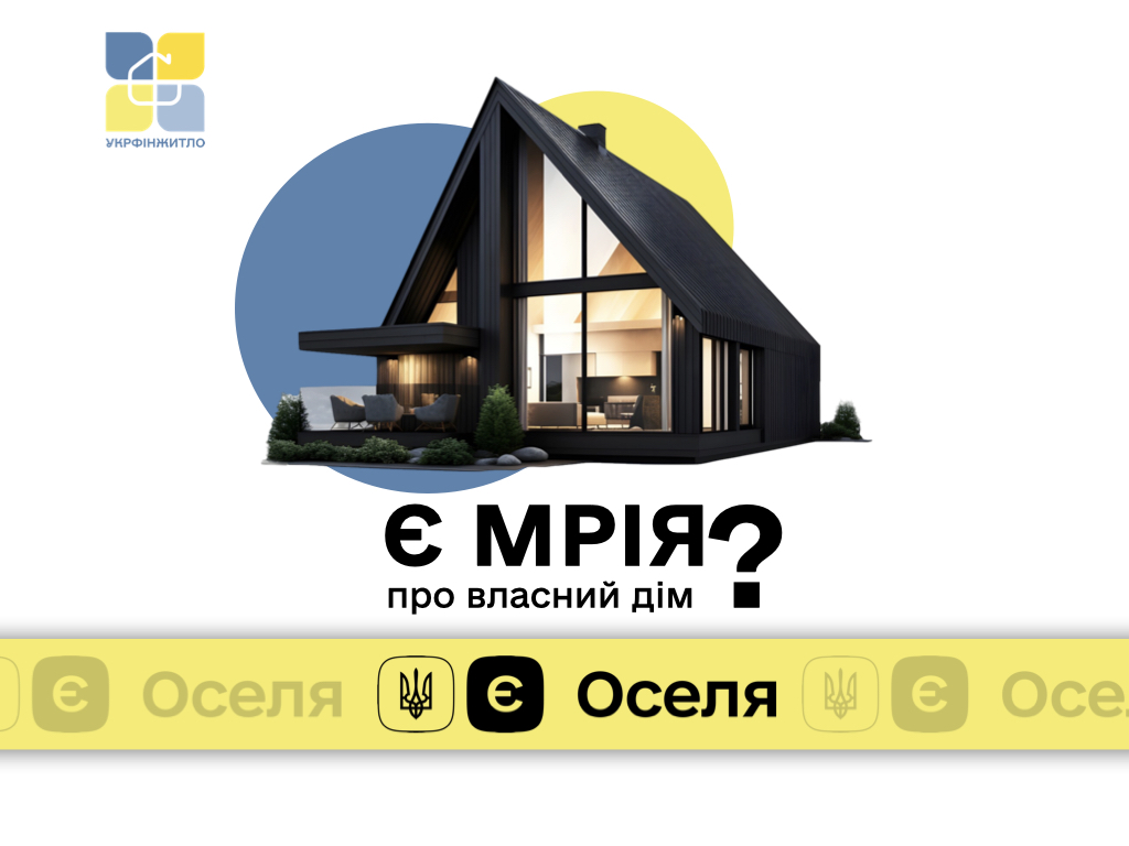 ВІДСЬОГОДНІ НОВІ ЗМІНИ ДО єОселі НАБУЛИ ЧИННОСТІ