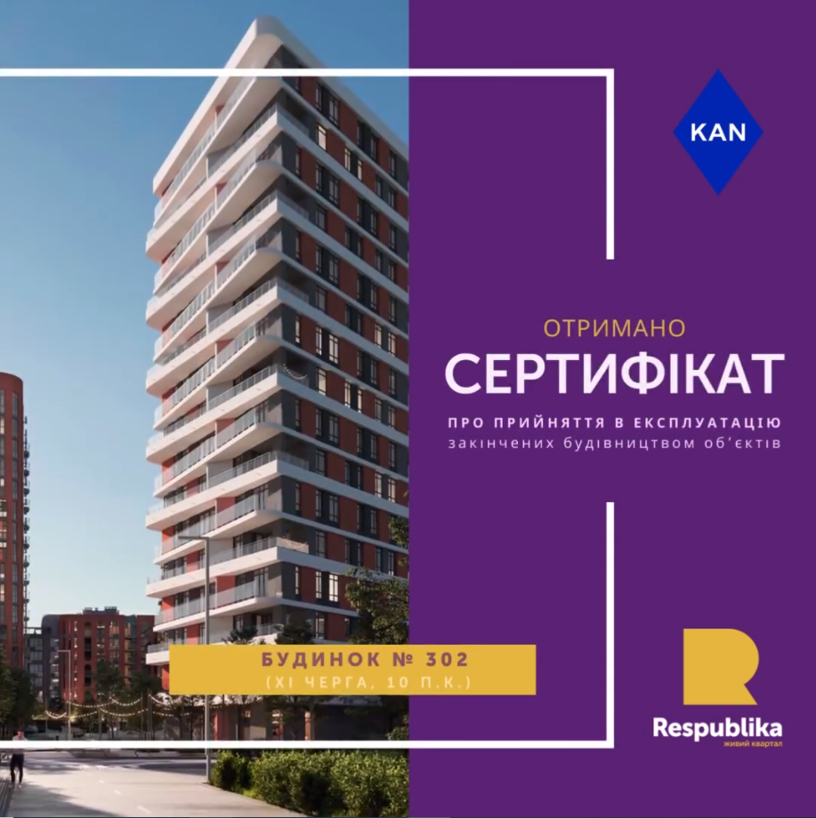 KAN Development повідомив про введення низки будинків в експлуатацію