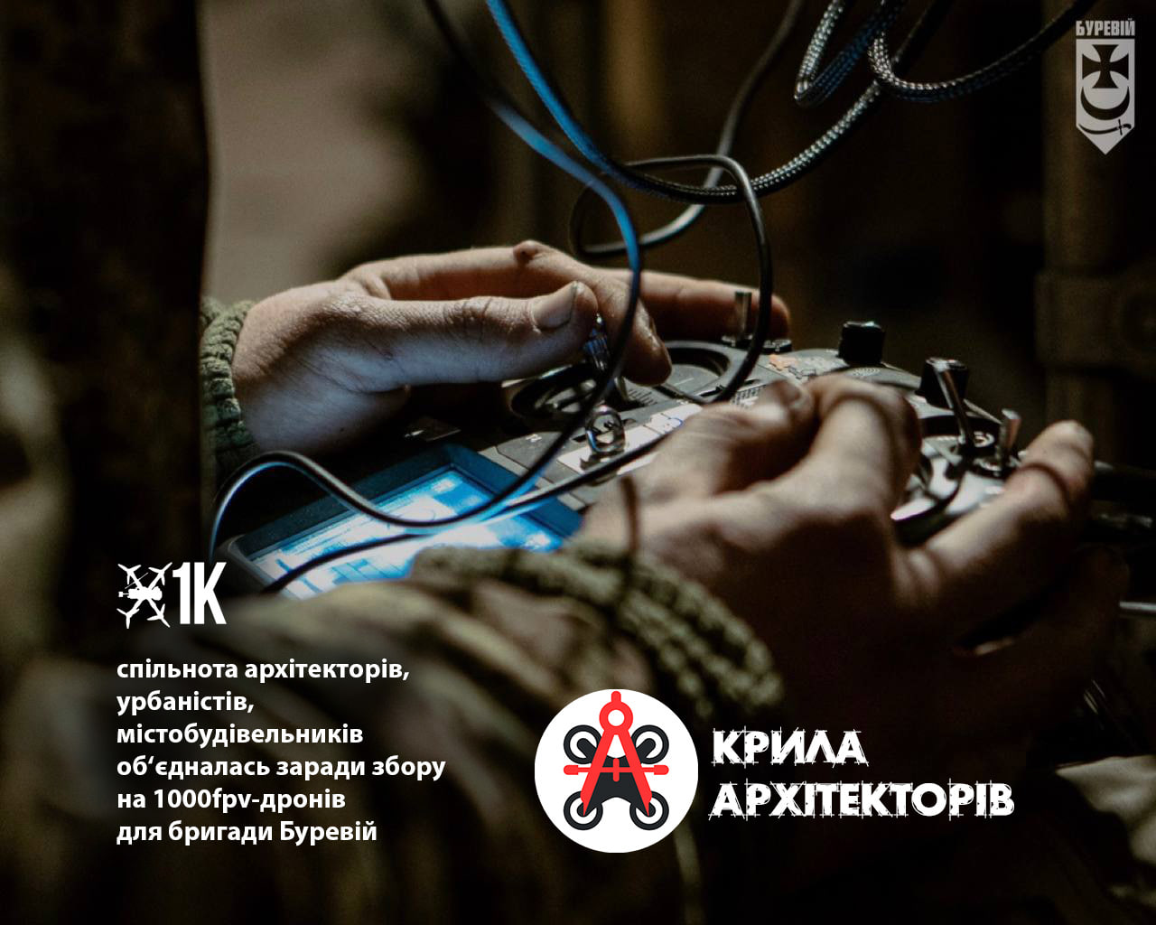 Масштабний збір “Крила Архітекторів”! 👍