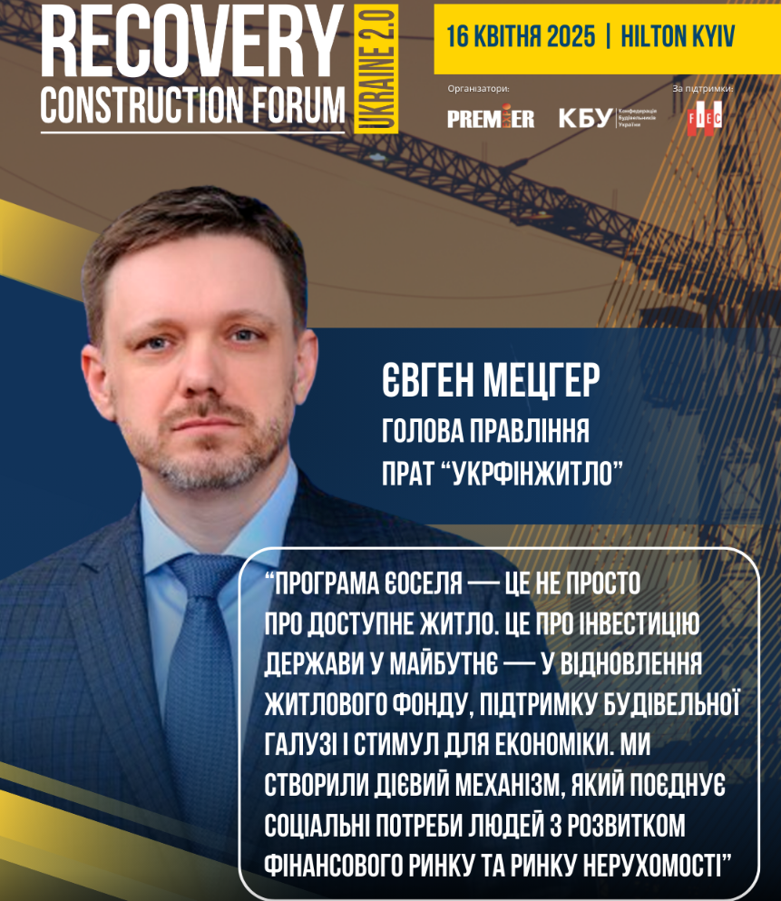 🏙️єОселя — це про інвестицію держави у майбутнє