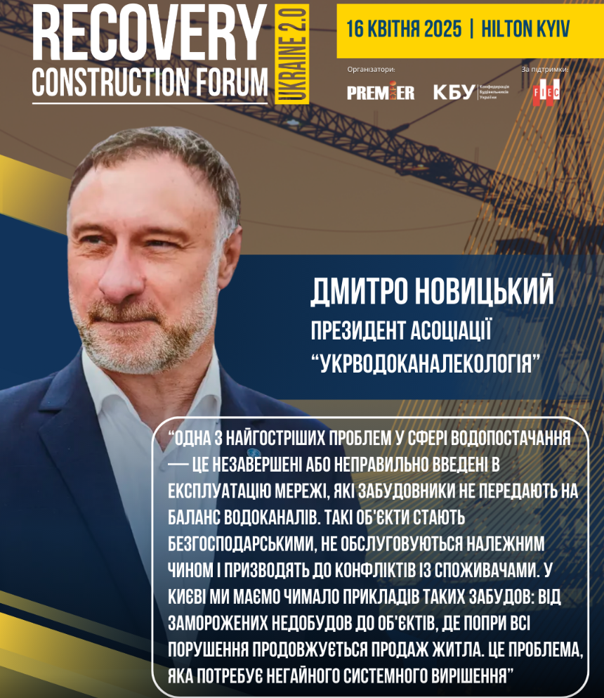⚡Про ключові виклики у сфері водопостачання в умовах післявоєнного відновлення