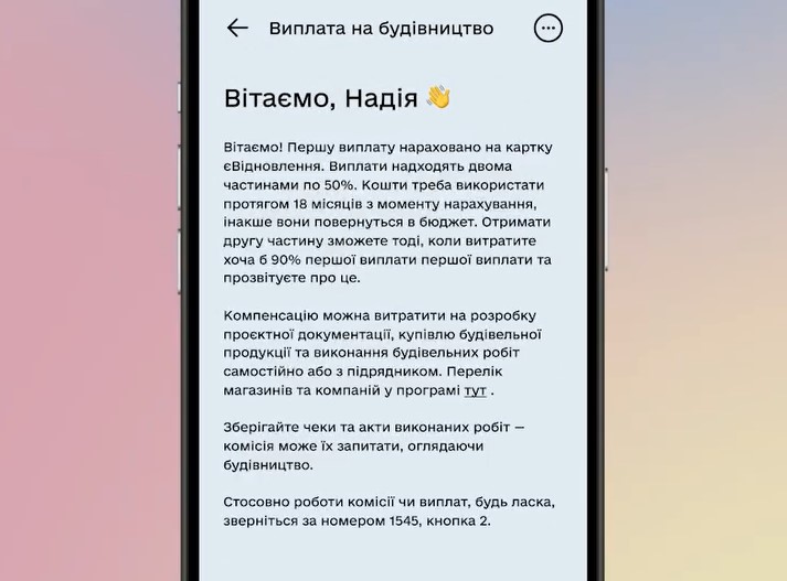 📱єВідновлення: відбудова на власній ділянці — додано новий розділ у Дії