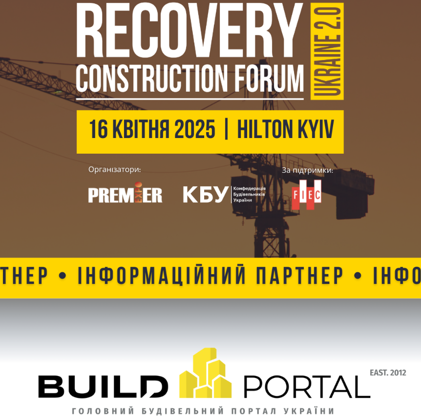 📣Build Portal - інформаційний партнер RECOVERY CONSTRUCTION FORUM UKRAINE 2.0!