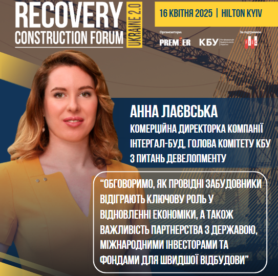 🏗️Девелопери відіграють ключову роль у відновленні економіки