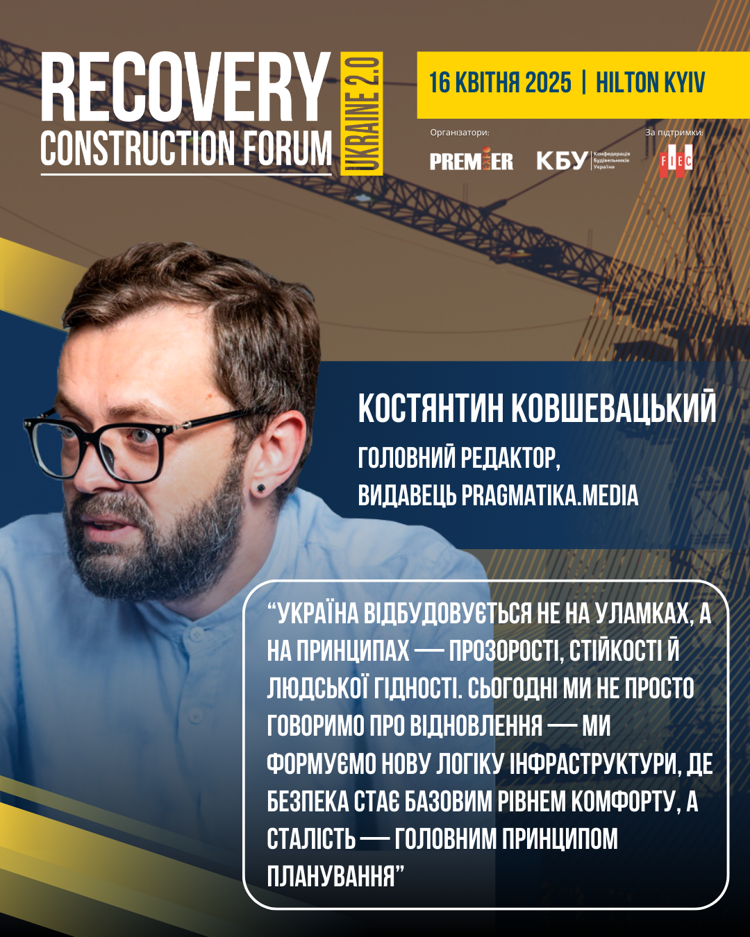 💪Сьогодні ми не просто говоримо про відновлення — ми формуємо нову логіку інфраструктури