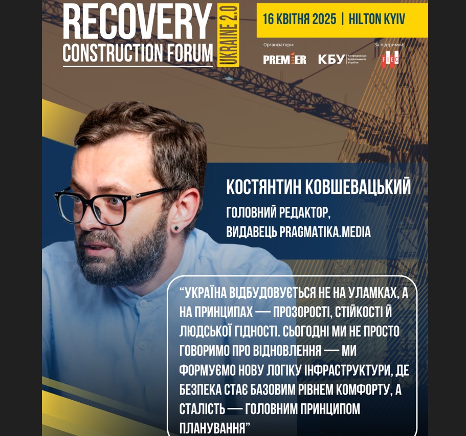 💪Сьогодні ми не просто говоримо про відновлення — ми формуємо нову логіку інфраструктури